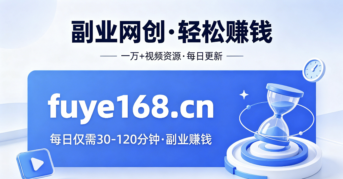 分类-会员免费-副业168