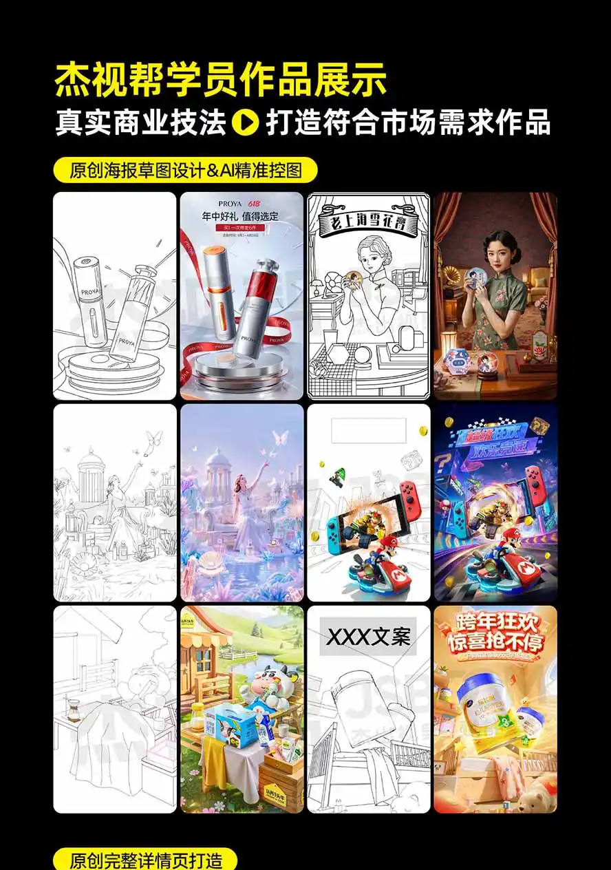 图片[5]-电商头等舱AI设计全能进阶2026新课：PS+即梦+Nano Banana+ComfyUI，从产品精修到详情页全案设计-副业168副业网