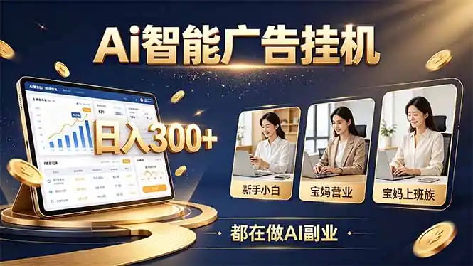 普通人的 AI 副业机会，新手小白也能起步-副业168副业网
