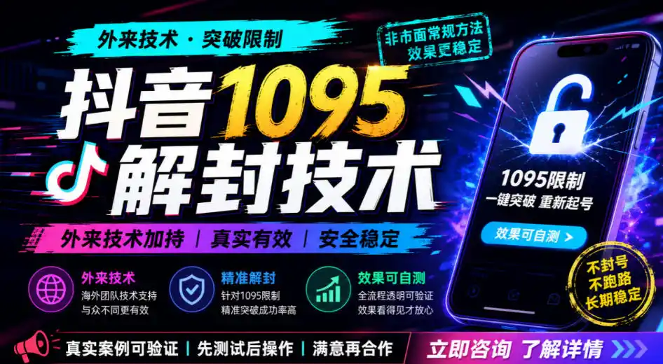 抖音1095解封技术,外来技术,效果自测-副业168副业网