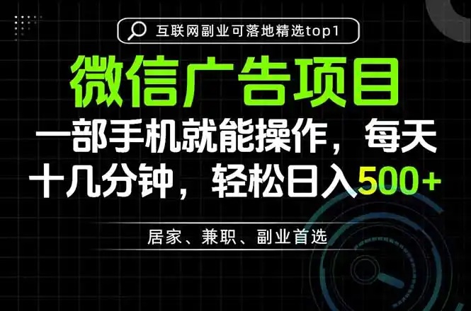 一部手机也能实现财富自由,每天十几分钟,轻松日入500+,做副业,不做这个你做啥?-副业168副业网