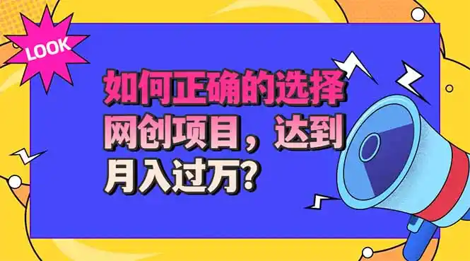 选择大于努力!选对项目才能实现月入过万,才能避免成为绿油油的韭菜-副业168副业网