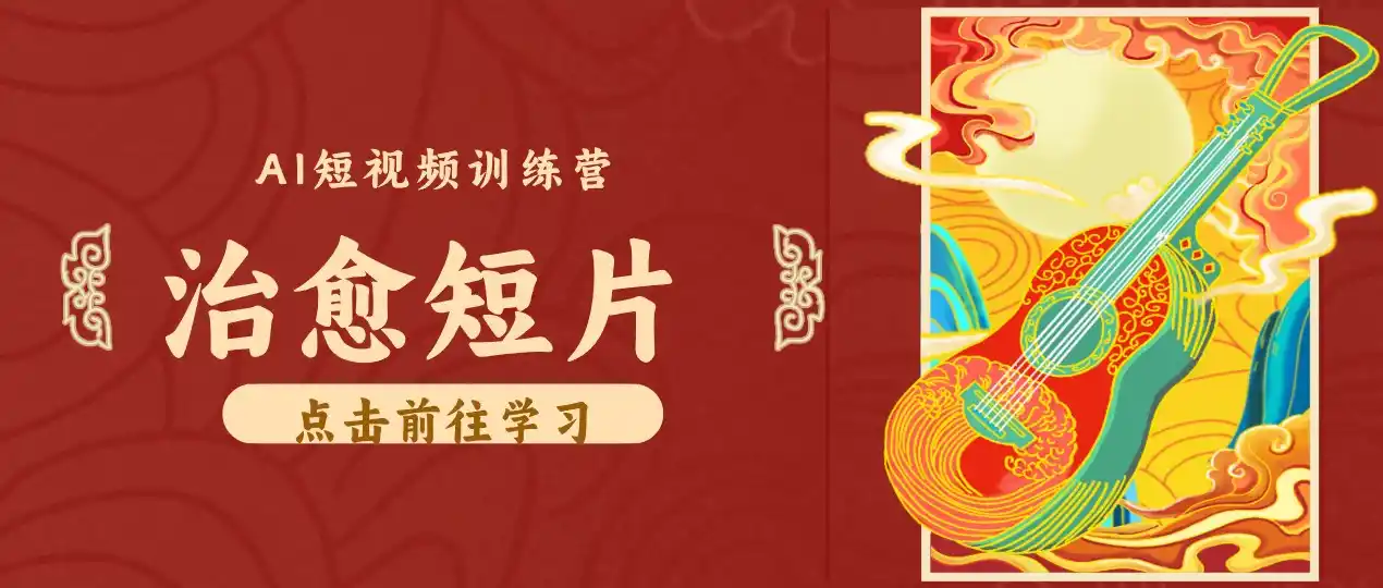 零成本副业|AI制作农村治愈短片,普通人空闲就能做,小众赛道轻松涨粉变现月入万元-副业168副业网