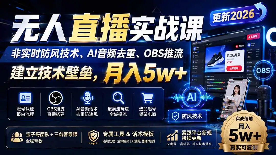 无人直播实战课(更新9月-副业168副业网