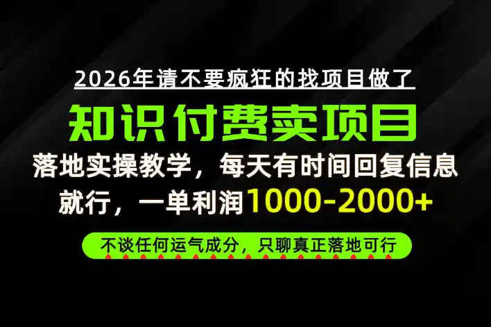 为什么做项目总是被割，为什么卖项目月入10w+，我们普通人应该怎么真正开始賺钱？【揭秘】-副业168副业网