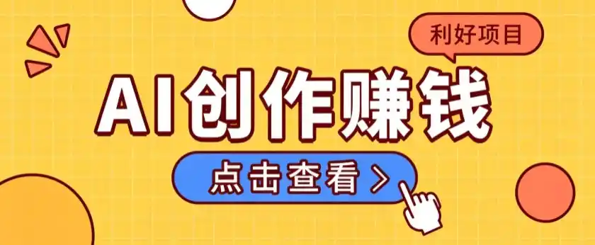 不用露脸、不用懂车！利用AI轻松创作汽车故事视频，普通人可落地变现-副业168副业网