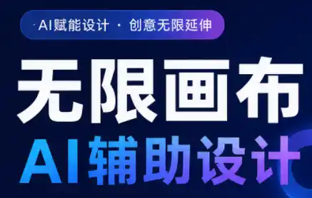 懂老师·无限画布AI辅助设计课(更新9月)-副业168副业网