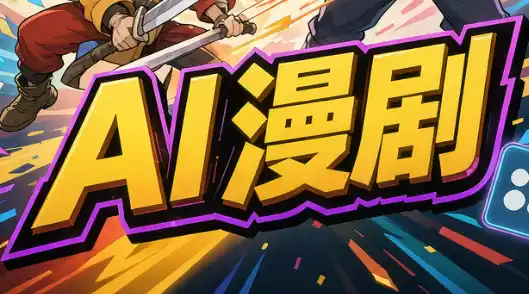 林老师·AI漫剧搞定分镜、成片与合规(更新10月)-副业168副业网