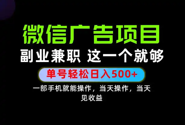 错过就亏大了!一部手机也能轻松日入500+,每天十几分钟就够了,长期稳定可做的手机副业!【揭秘】-副业168副业网
