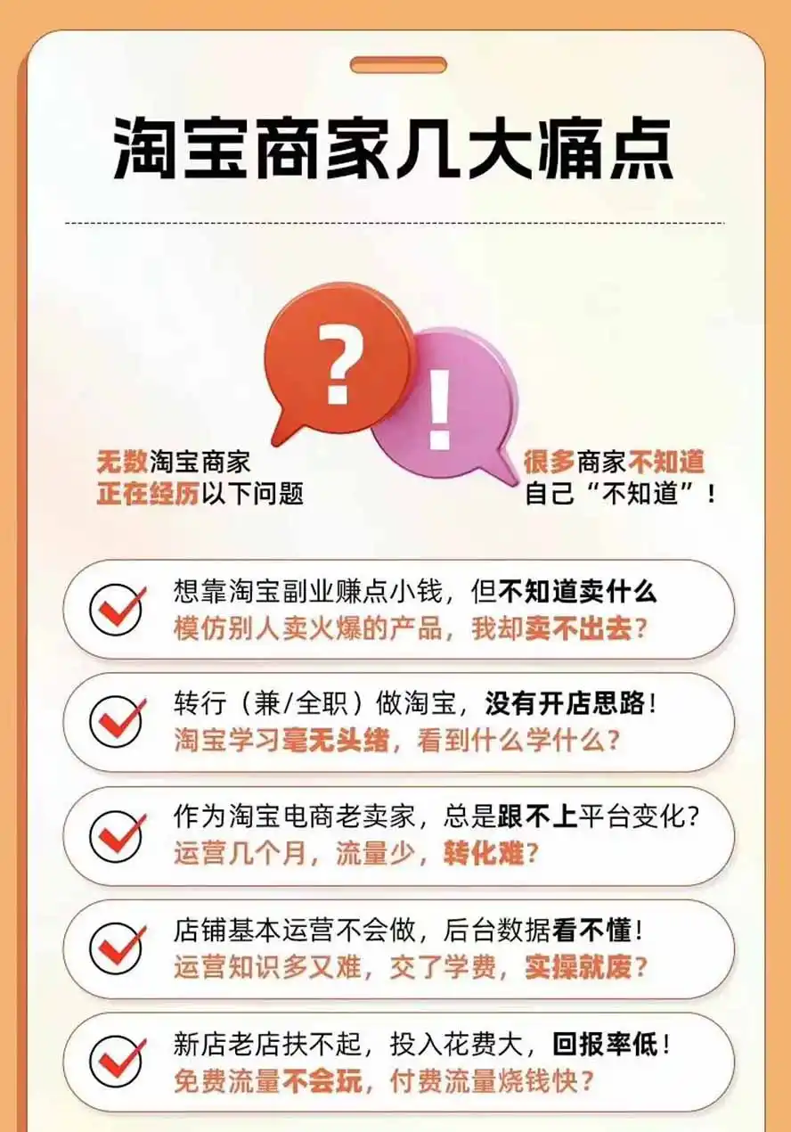 图片[4]-2026淘天开单秘籍PRO实战陪跑课程：全套落地运营玩法，一站式解决淘宝流量低、不出单难题(更新260906-副业168副业网