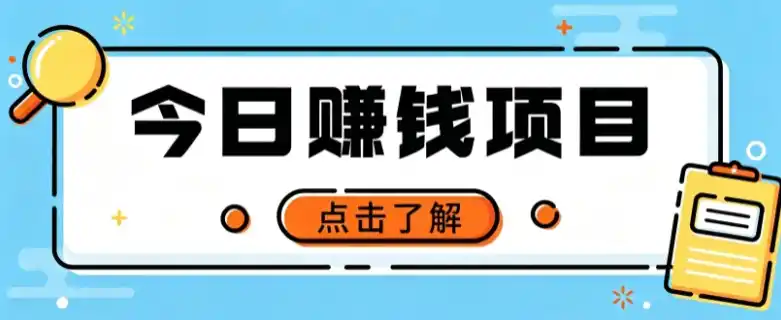 网盘拉新,别只会发链接——用这个野路子零成本零门槛,轻松月入万元-副业168副业网