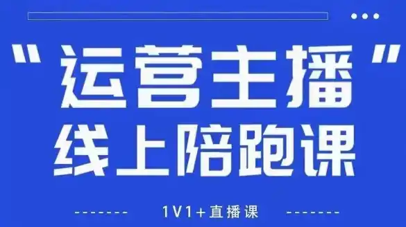 猴帝1600线上课,拉爆自然流,做懂流量的主播,新规政策下,自然流破圈攻略【更新260903】-副业168副业网