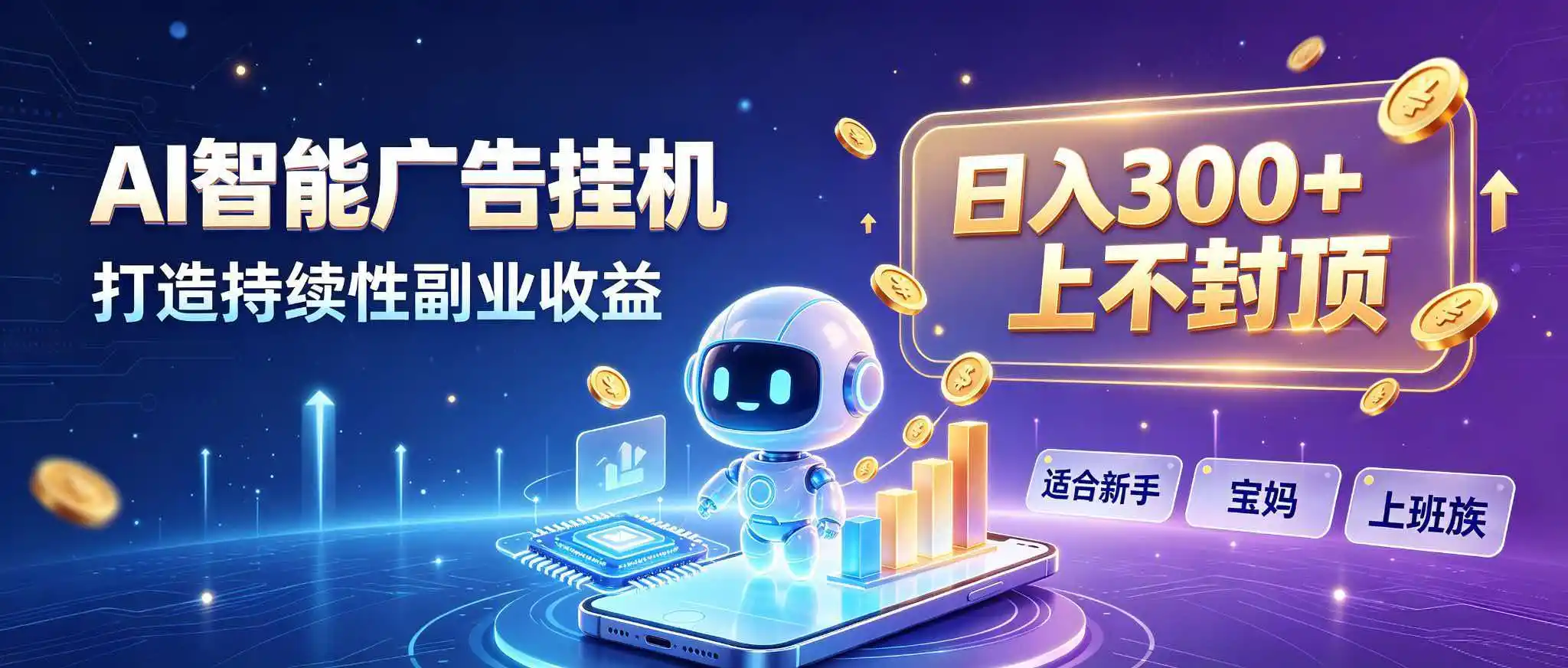 日入 300 + 上不封顶,宝妈上班族都在做的 AI 副业-副业168副业网