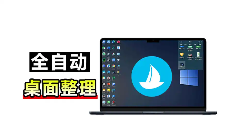 5M不到的免费软件,让Windows桌面一键清爽!Github免费版,再次更新,电脑桌面神器酷呆桌面-副业168副业网