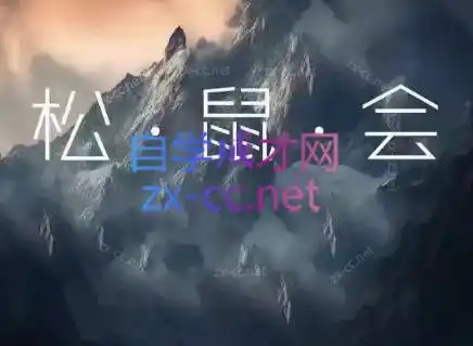 松鼠会电商VIP课程(更新9月)-副业168副业网