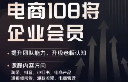 贾真108将电商·电商圈(更新9月)-副业168副业网